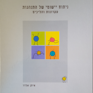 לרכישה - יש להקיש על תמונת הספר.